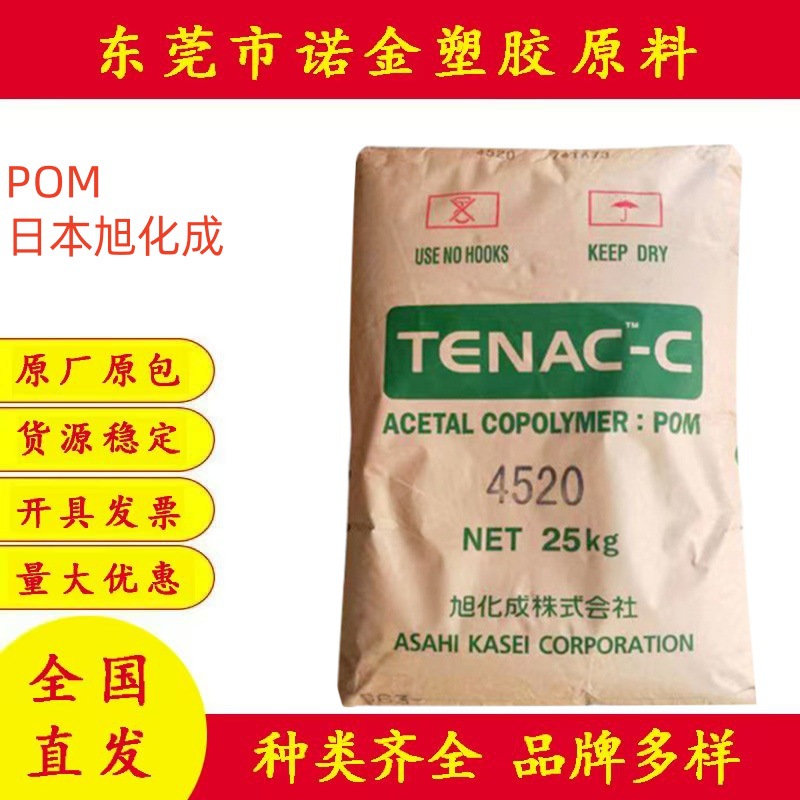 POM日本旭化成4010高抗冲聚甲醛颗粒家用电器汽车领域应用