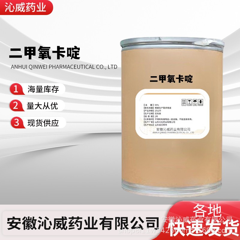 二甲氧苄啶5355-16-8现货销售货源稳定