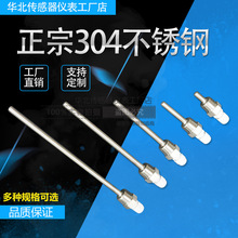 厂家直销太阳能温度传感器水箱保护壳 304防水管道保护探头四分六