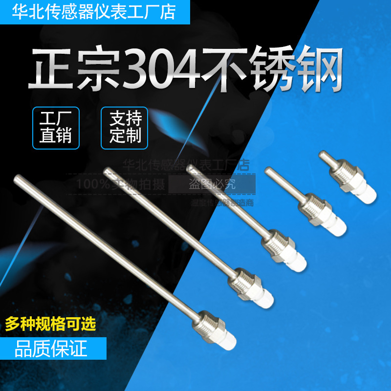 厂家直销太阳能温度传感器水箱保护壳 304防水管道保护探头四分六