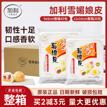 雪媚娘皮水蜜桃 屁桃包装班戟皮免蒸免烤材料大福草莓家商用