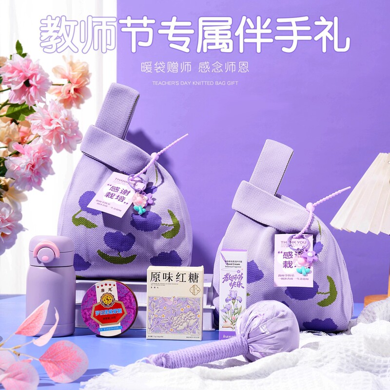 2025新款高档教师节礼物创意礼品幼儿园送女老师高颜值实用伴手礼|undefined