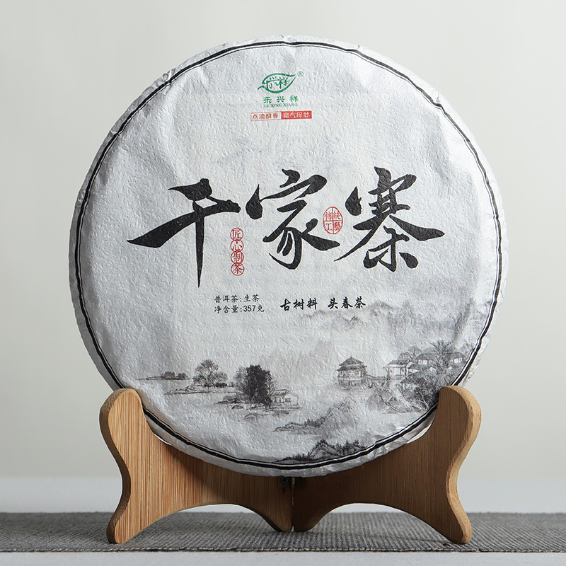 批发云南普洱茶 2020年千家寨生茶 明前春茶 357克七子饼