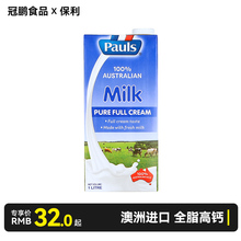 保利纯牛奶Pauls澳大利亚全脂脱脂250ml*6盒早餐品质家庭