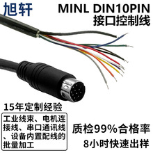 定制线束MINIDIN 10PIN S端子插头连接线RS232/485/422接口通讯线