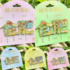 合肥冰箱贴树脂金属旅游文创礼品纪念品琥珀文创