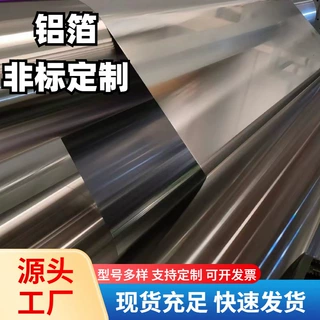 热轧耐磨可冲击8011 0态 8006 30um厚度铝箔1060 7083 3003单零箔