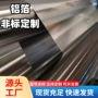 厚度热轧冲击耐磨铝箔
