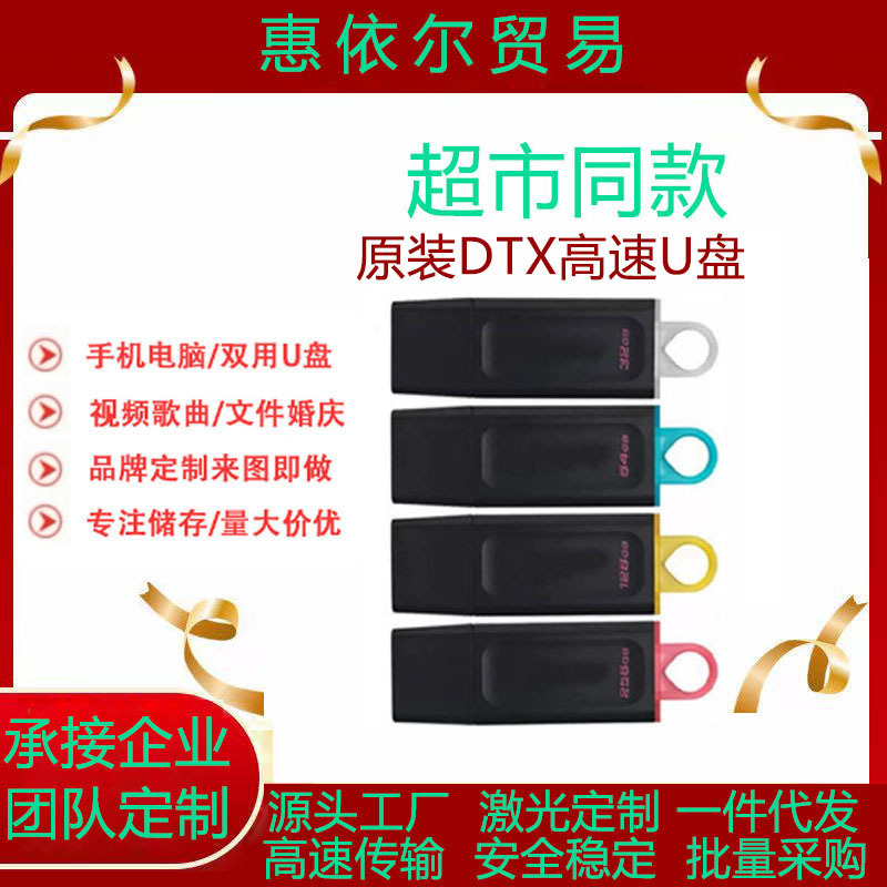 金士同款顿DTXU盘高速3.2超市中心仓同款8g16G32G大容量车载音乐|undefined