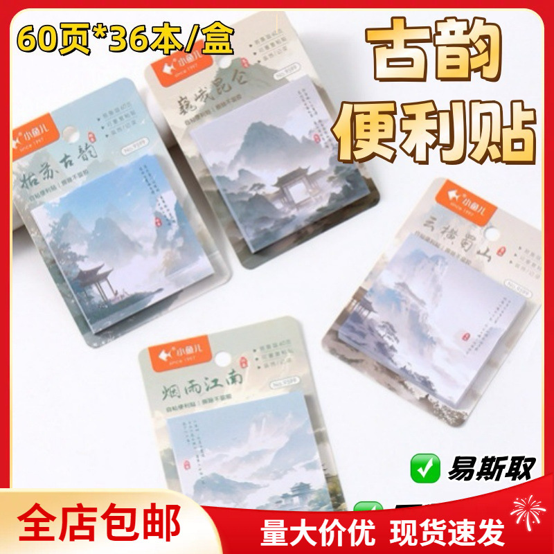 Xiaoyuer 9599 Gusu 고대 중국 스타일 60 페이지 메모 패드 자체 접착 스티커 메모 학생 사무실 메시지 메모