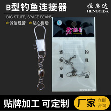 B型钓鱼连接器不锈钢路亚别针灵活拆卸快速海竿连接扣快速拆卸