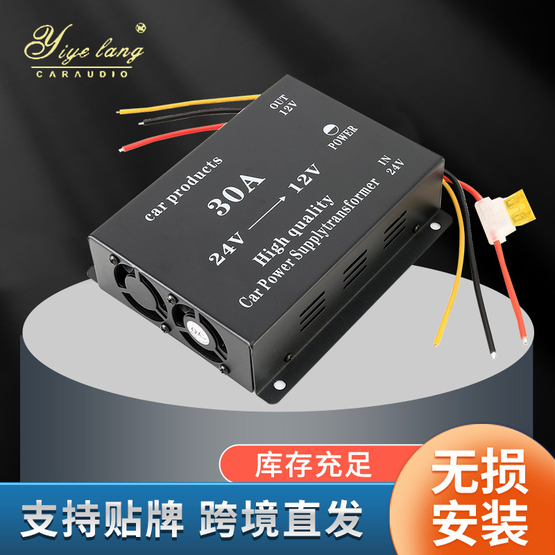 跨境供应汽车电源降压器 24V转12V 30A足功率直流电源转换器配件