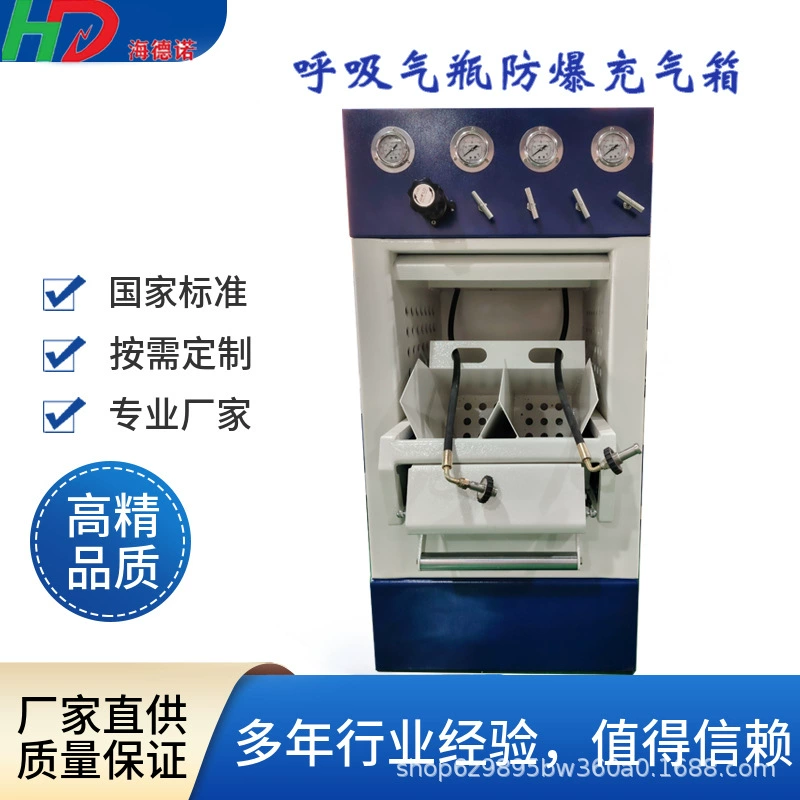 Газовый баллон Hydeno, взрывозащищенный надувной ящик, машина для наполнения воздухом, дыхательный аппарат, надувной взрывозащищенный ящик