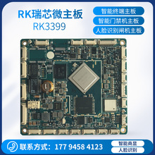 电子班牌收RK瑞芯微主板设计瑞芯微3399智能门禁机主板充电桩主板