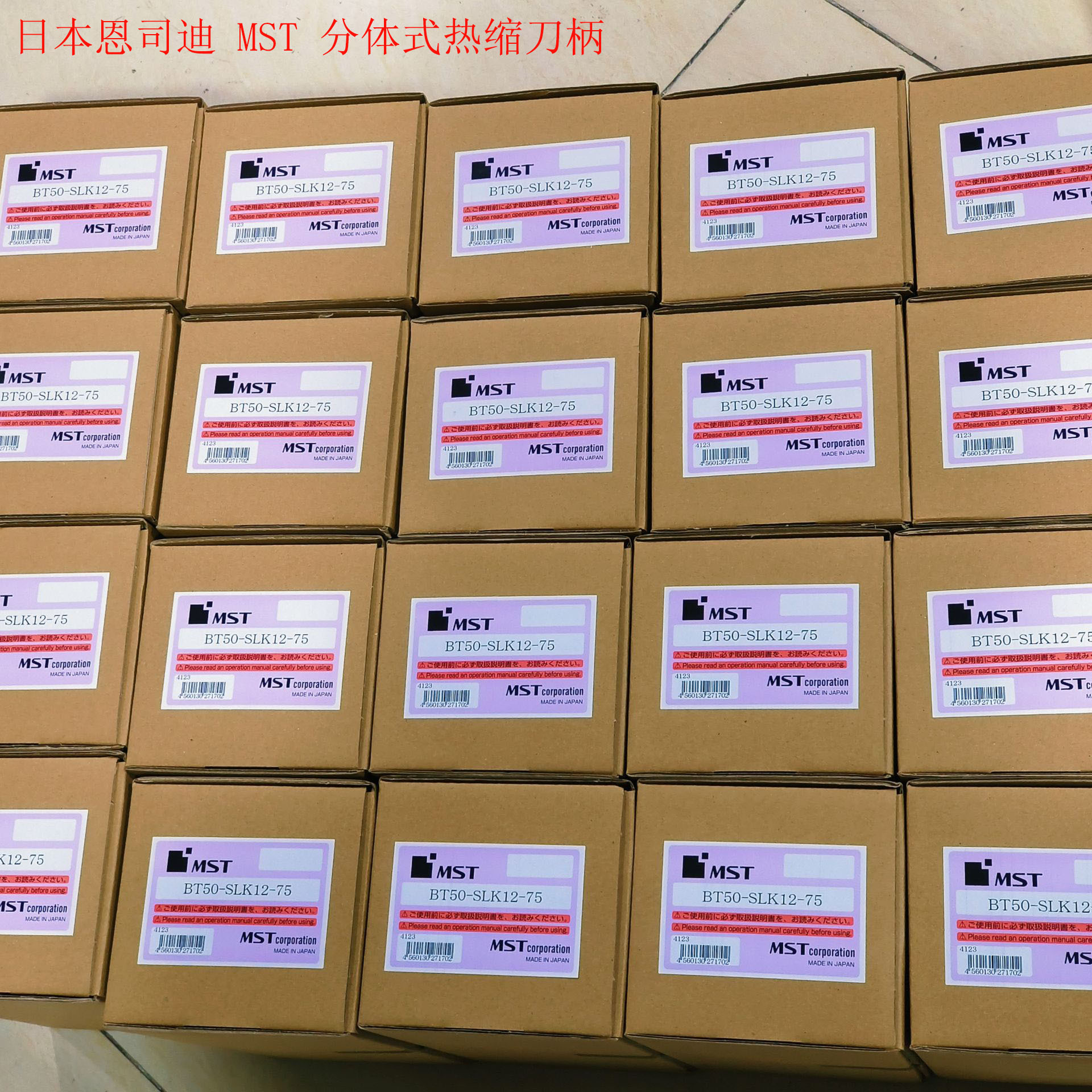 MST 2体型热装刀柄BT40-SLK12-45 BT40-SLK12-75 CR12-4-55 W-135