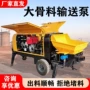 大型细石工程混凝土输送泵