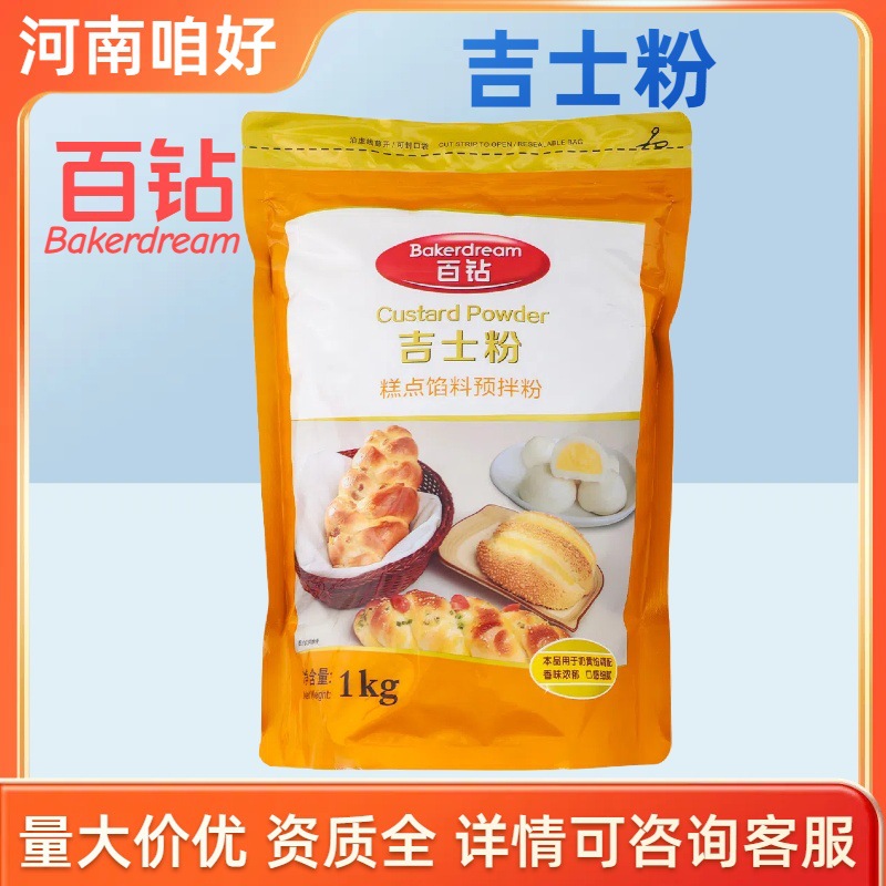 安琪百钻吉士粉1kg蛋挞家用蛋糕烘焙馅料油炸专用卡仕达粉商用