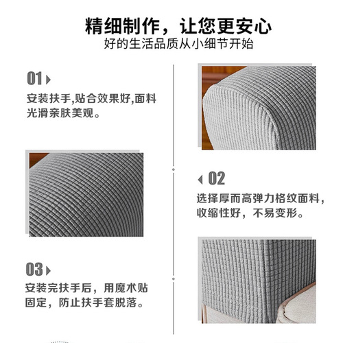 Cross-border modern minimalist home sofa armrest elastic thick sofa cover anti-slip protection armrest sofa cover