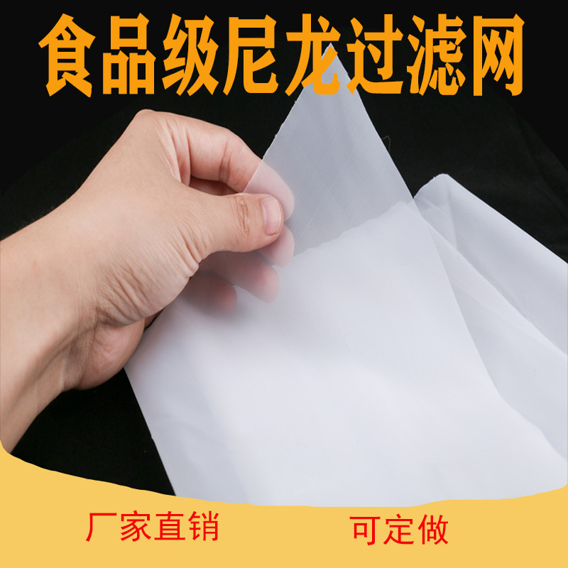 Nylon wire mesh filter cloth paint paint filter gauze 100 mesh 120 mesh 200 mesh 300 mesh 400 mesh 500