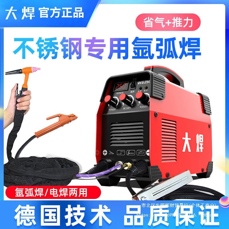 Large welding WS-250 arc welding machine German technology 220V home small stainless steel dual-use multi-function welding machine