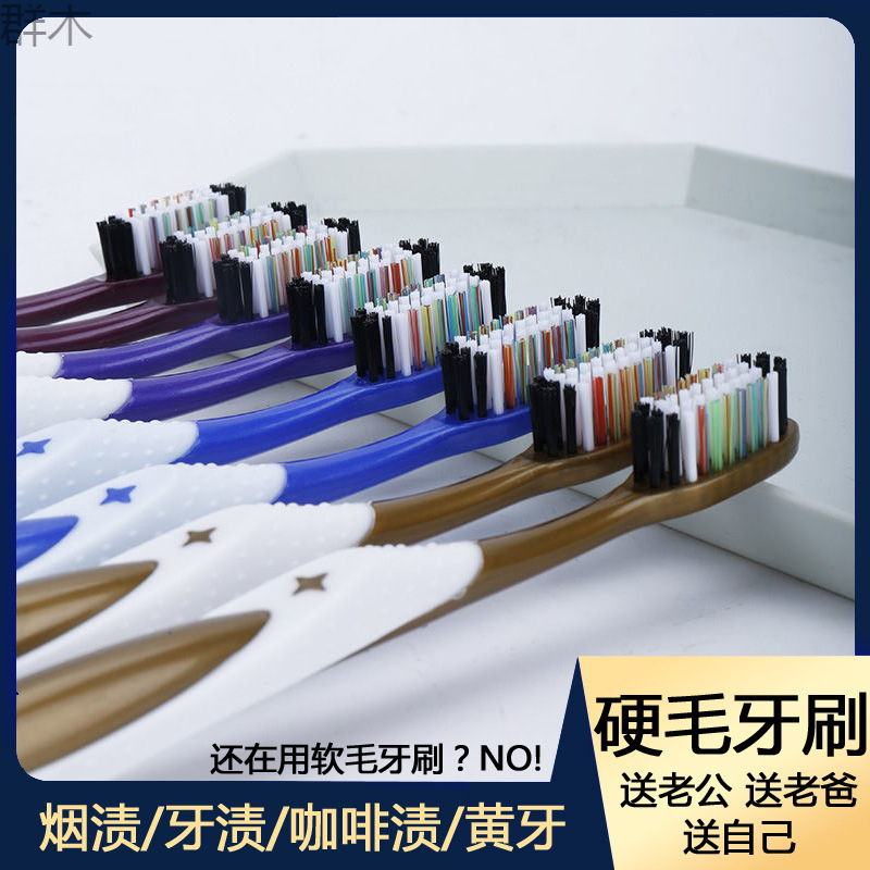 硬毛牙刷超耐用家用男士大头牙刷去烟渍家庭清新独立装|undefined