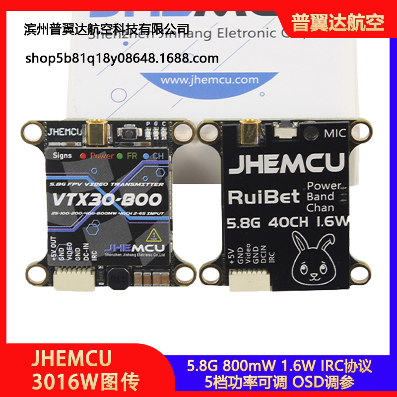 穿越机FPV 5.8G 800mW 1.6W大功率/JHEMCU 3016W VTX30-800 图传