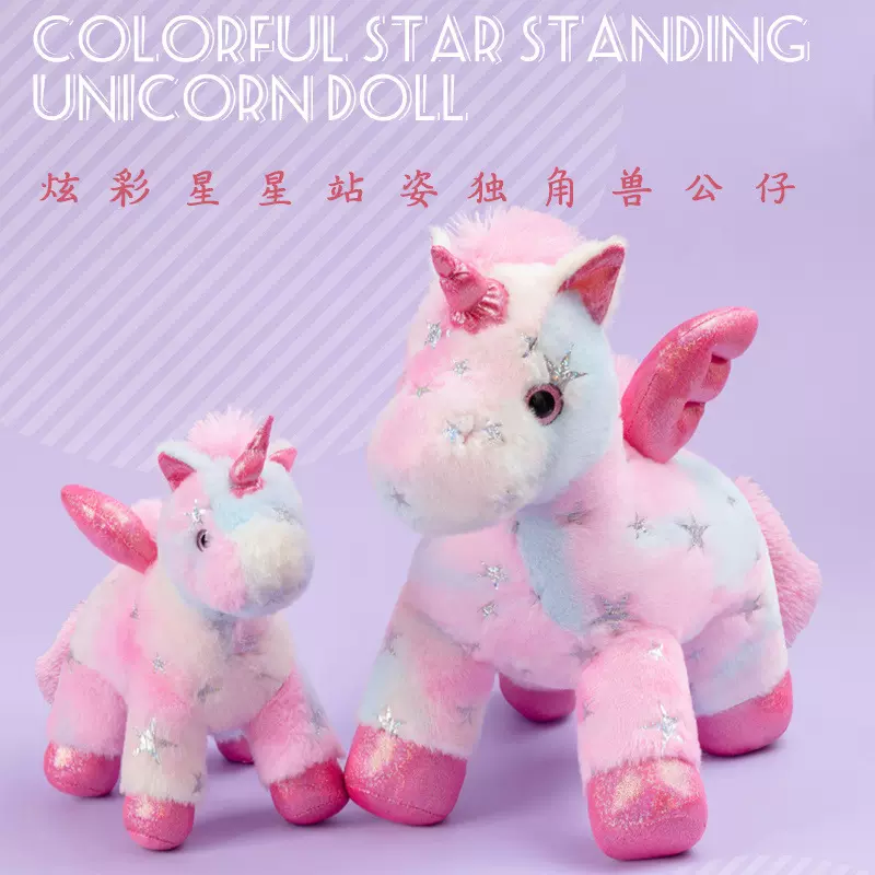 外贸炫彩星星站姿独角兽公仔粉色少女心安抚玩具女生生日礼物压缩