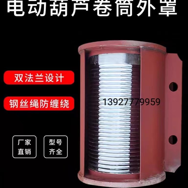 批发销售钢丝绳电动葫芦卷筒 滚筒 江阴凯澄/江苏三马外罩双法兰