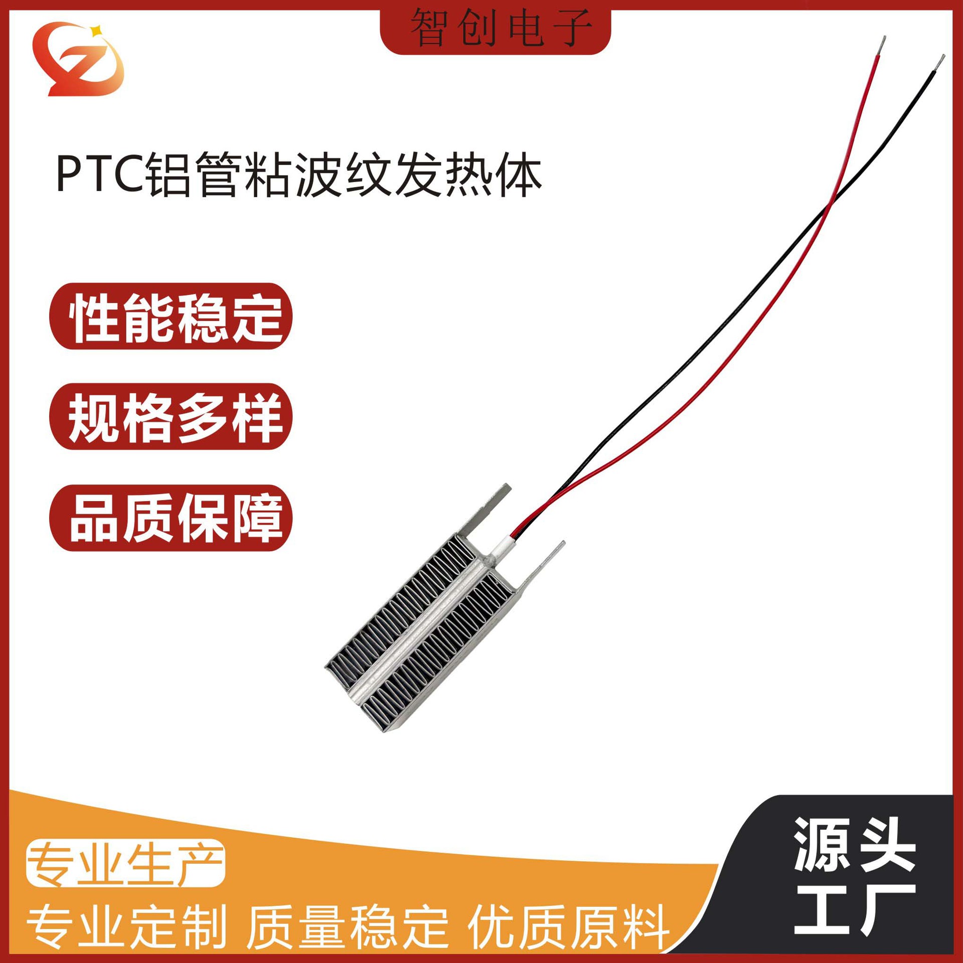 PTC铝管粘波纹发热体PTC热敏发热体ZCBII008热敏电阻