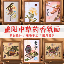非遗手工diy中草药画材料包中医药香氛拼贴标本画框摆件团建活动