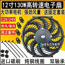 双轴承漂移汽车空调电子扇12寸130w货车改装水箱散热器发动机风扇