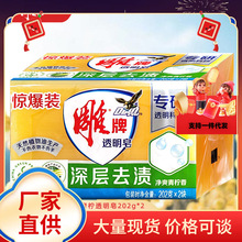 雕牌透明皂202g单双块家用实惠装肥皂洗衣皂多泡省水易漂洗整箱批