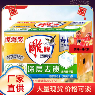 Diaopai Transparent Soap 202g Single or Double Bars, Economical Household Pack, Laundry Soap, Rich Lather, Water-Saving, Easy to Rinse, Bulk Purchase