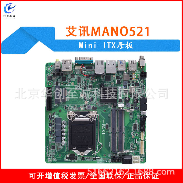 axiomtek艾讯MANO521电脑板卡工业主机板单板电脑Mini ITX母板
