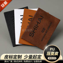 定制皮革皮标服装商标烫金压印LOGO定做箱包配饰厂家批发pu压变皮