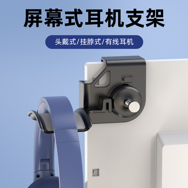 Headphone Stand Computer Display Wall-Mounted Screen Rack Creative Punch-Free Internet Cafe Storage Rack