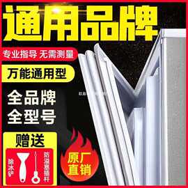 适用通用型海尔西门子新飞美菱容声冰箱门封条磁性密封条胶条型号