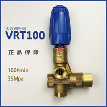 vrt100意大利进口水泵调压阀100L调节阀高压柱塞泵配件溢流阀安全
