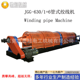 JGG630 1+6+12+36 �ܽg�C���C�~���X��䓾�Winding pipe Machine