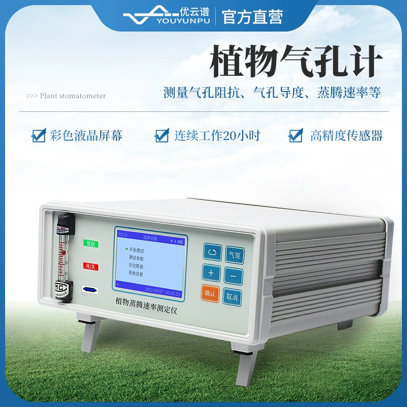 Измеритель порности растений, измеритель испарения растений, прибор для измерения скорости испарения растений, прибор для измерения проводимости растений