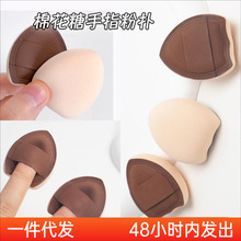 拇指粉扑棉花糖气垫扑迷你干湿两用遮瑕粉底高光补妆手指mini海绵