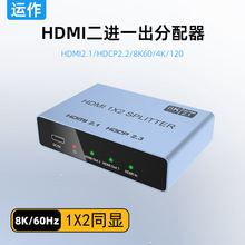 运作HDMI2.1分配器8K/60 4K/120高清一分二1X2 PS5电脑电视分配器