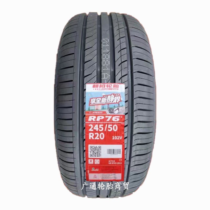 朝阳轮胎245/50R20 102V 适配奔腾T99福特锐界2455020长安讴歌MDX