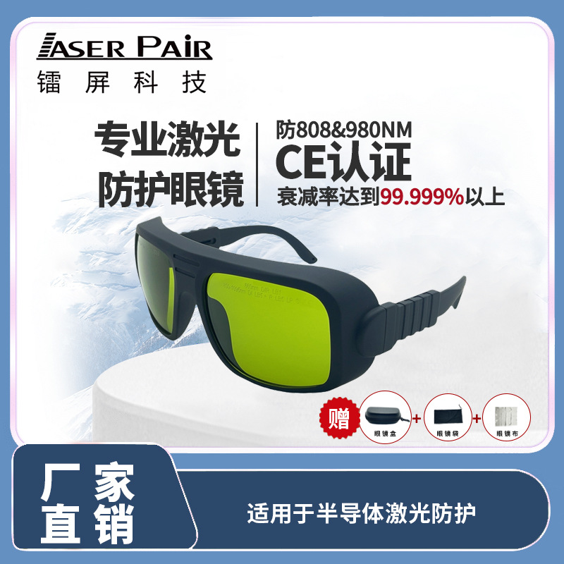 厂家货源 二极管 1064nm 光纤激光切割焊接护目镜安全护目镜