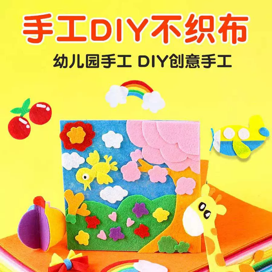 不织布儿童diy手工材料包加厚无纺布幼儿园彩色毛毡发夹制作布料