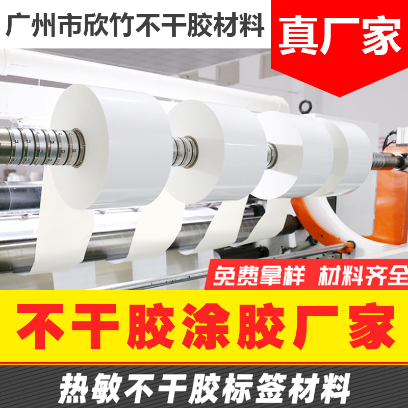 厂家直供 三防 防水 防刮 防油 热敏不干胶 标签 材料  XZHH-3A70