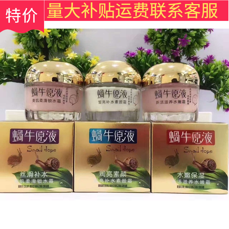 Yizimei Snail Essence Beauty Smooth Hydrating Cream Moisturizing No-Makeup Cream Women's Moisturizing Cream Highly Moisturizing