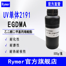 EGDMA�Ҷ������׻���ϩ���� UV��̻����w��ī�T�Ͽ��� Rymer2191