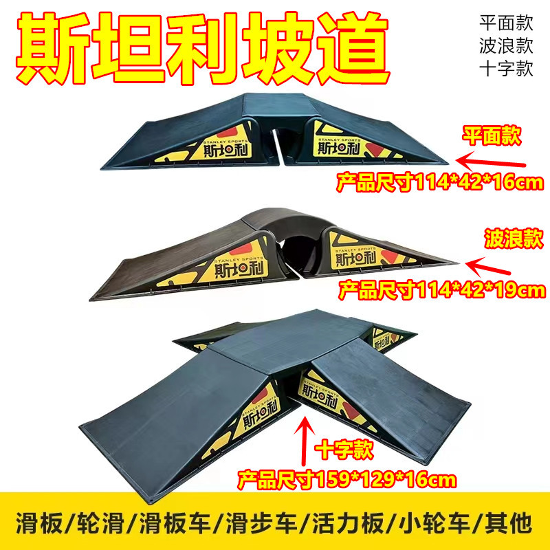 Stanley Roller Skating Skateboard Throwing Platform Ramp Balance Car Sliding Car Wave Board Prop Scooter Race Track