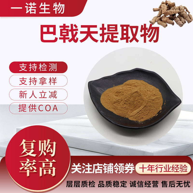 Morinda Officinalis Extract 10:1 Ratio, Large Quantity, Favorable Price, Contains Morinda Officinalis Glycosides, Minimum Order 1kg, Morinda Officinalis Extract Powder Morinda Officinalis Extract 10:1 Ratio, Large Quantity, Favorable Price, Contains Morinda Officinalis Glycosides, Minimum Order 1kg, Morinda Officinalis Extract Powder